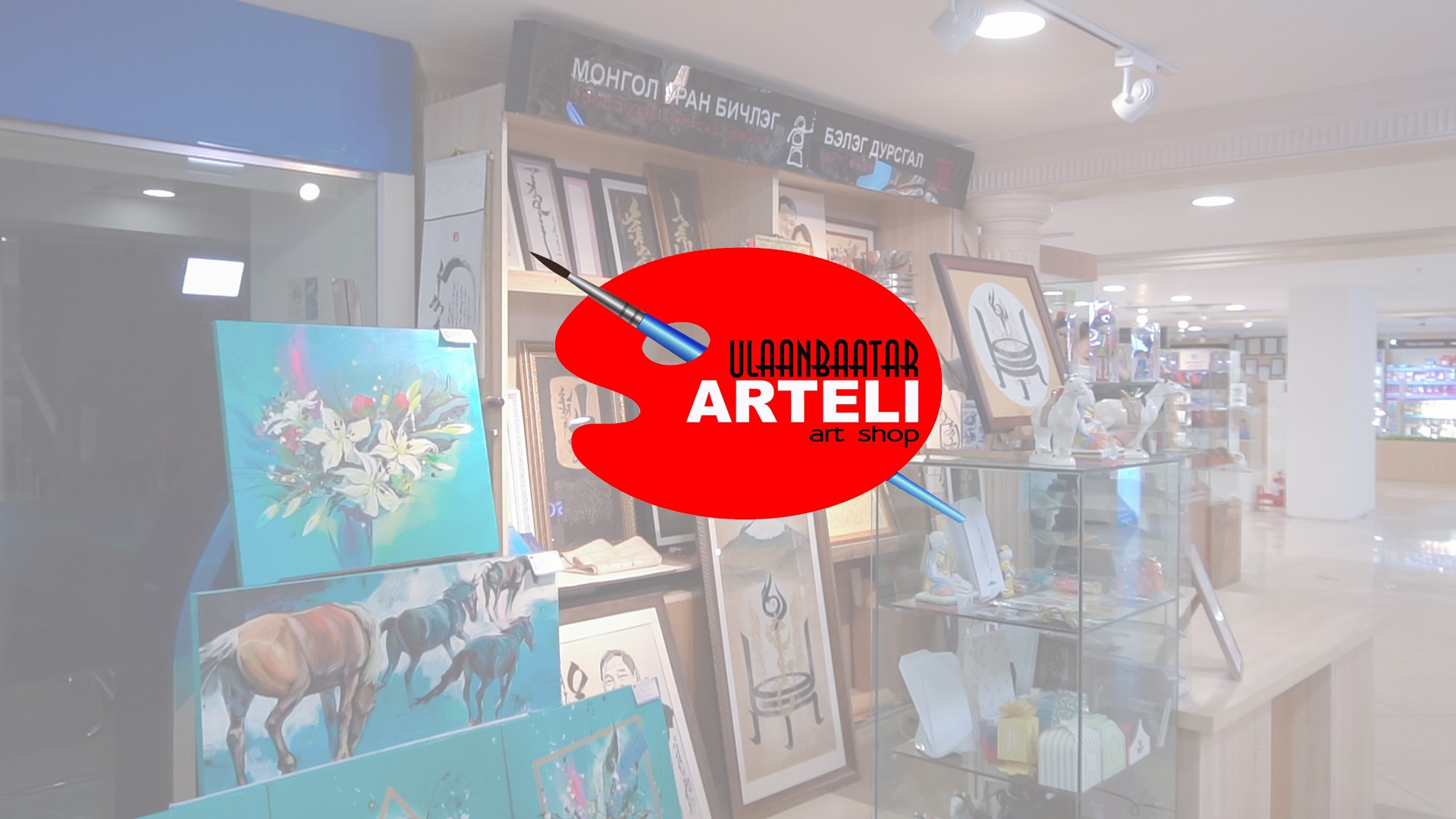 Улаанбаатар Arteli